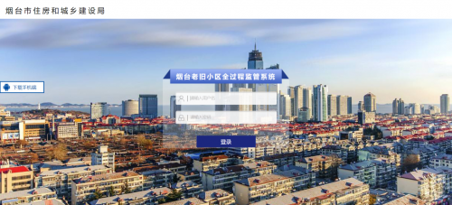 凯时尊龙人生就是博软件助力烟台市老旧小区刷新